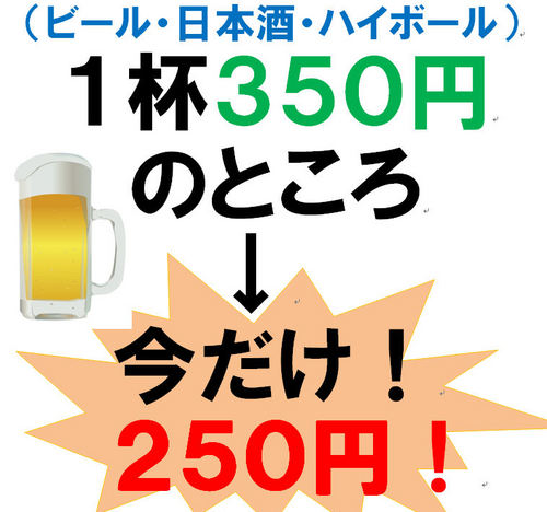 ビール250.jpg